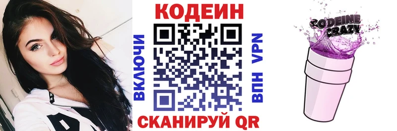 Кодеин напиток Lean (лин)  Мензелинск 